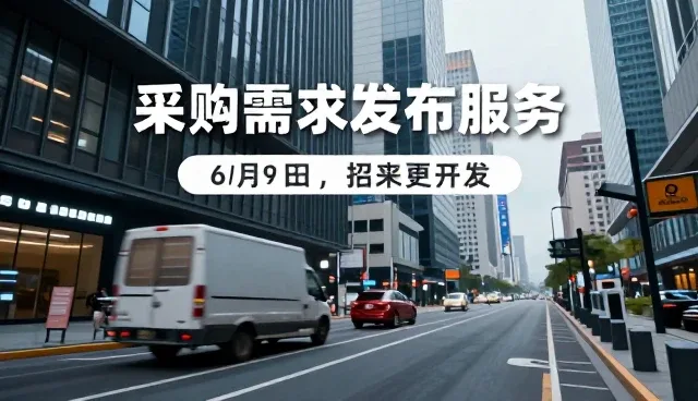 手机程序开发中的成本控制与企业名录应用